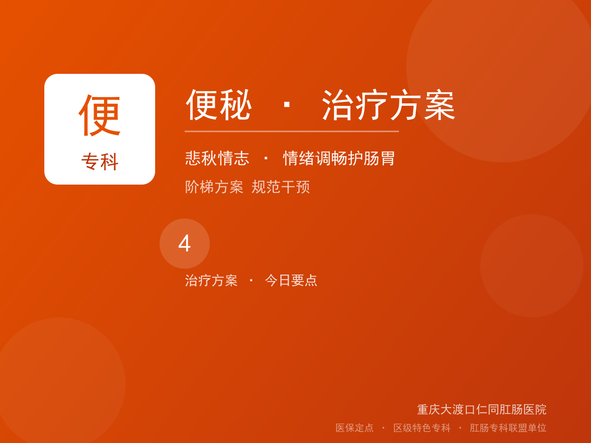 便秘治疗方案
