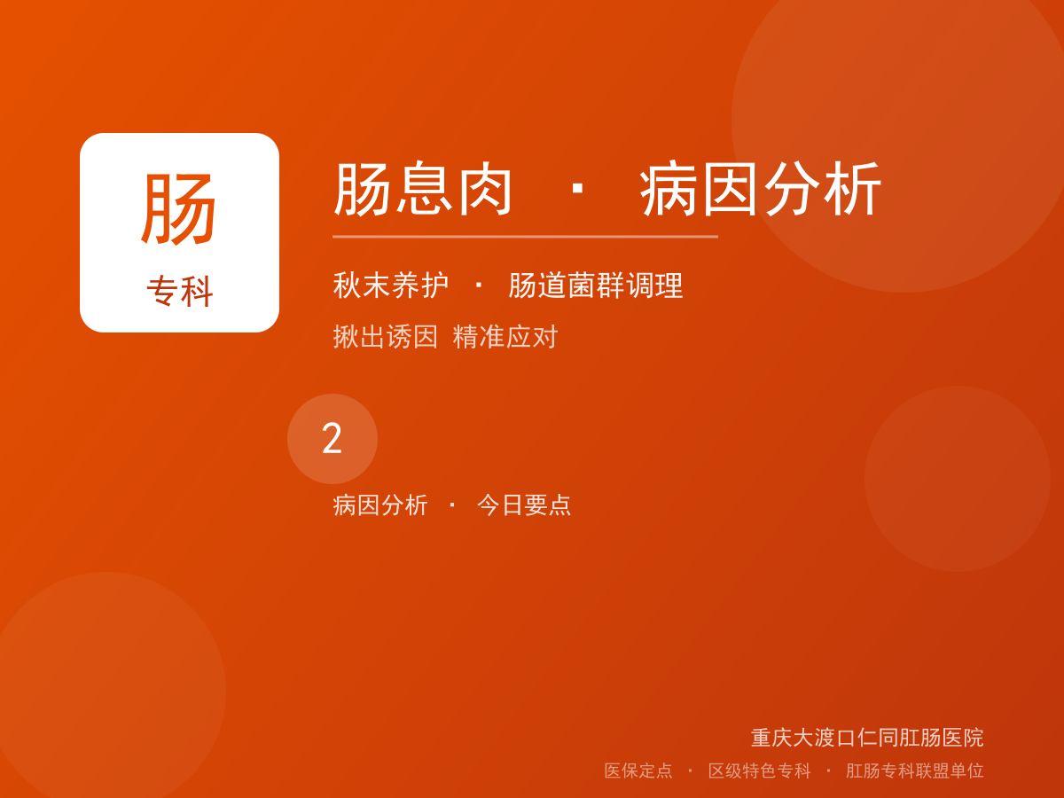 肠息肉病因分析