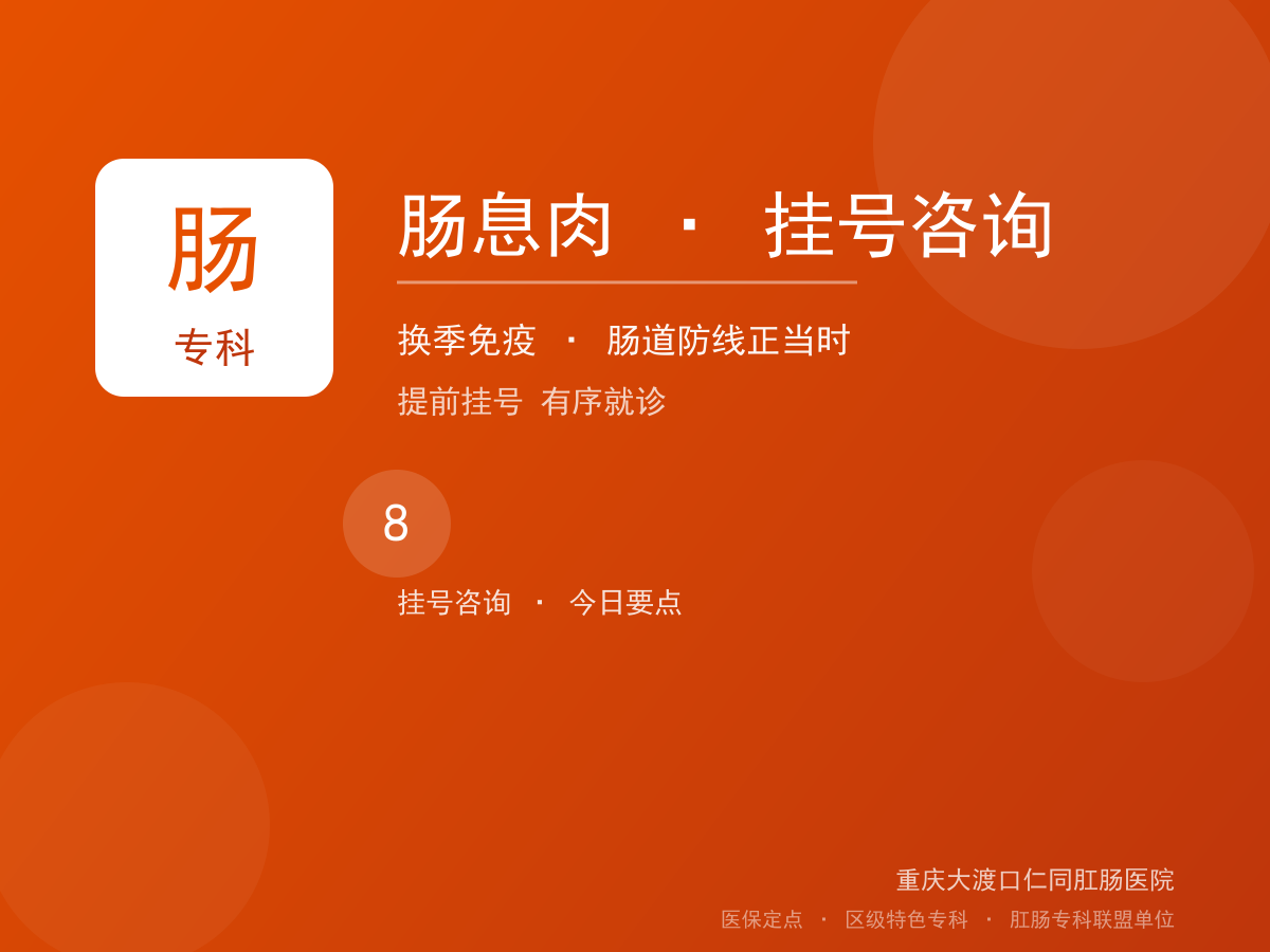 肠息肉挂号咨询