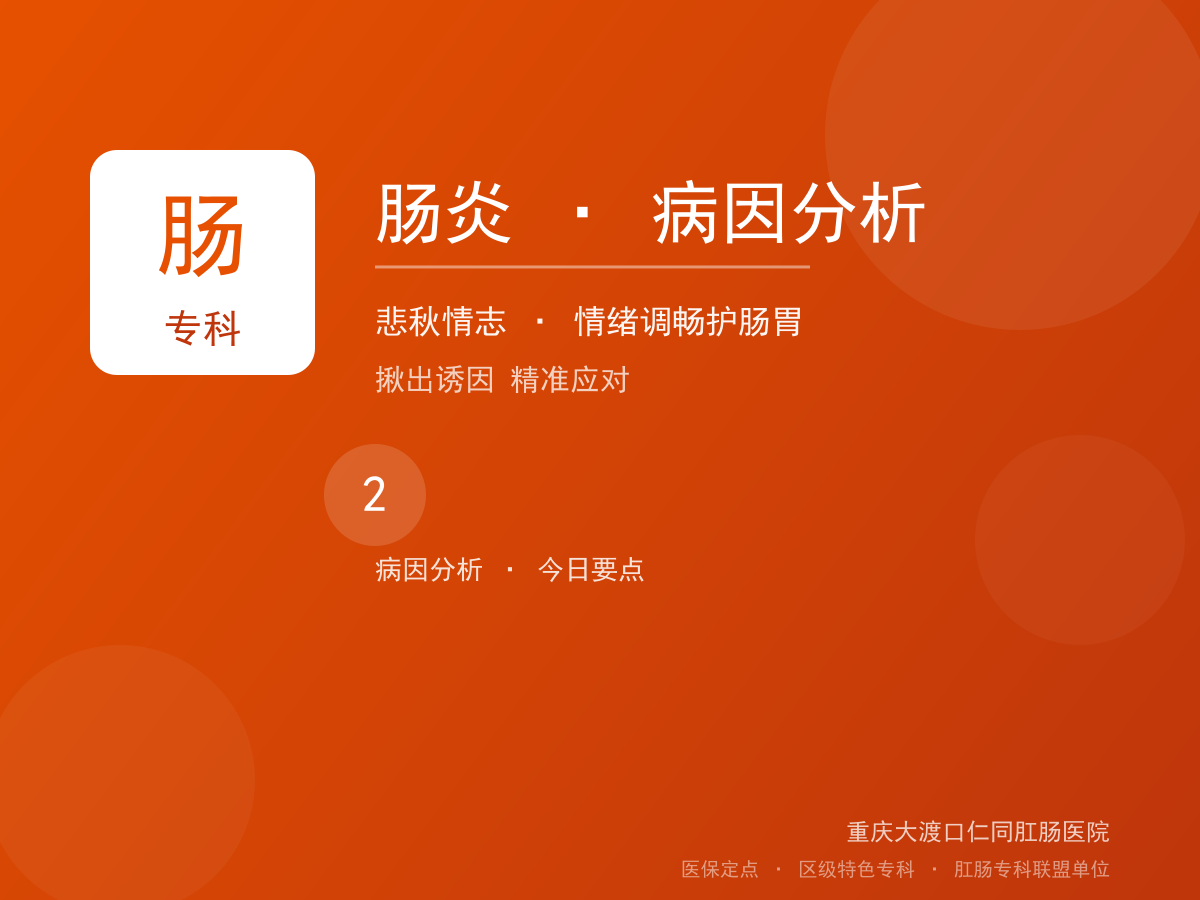 肠炎病因分析