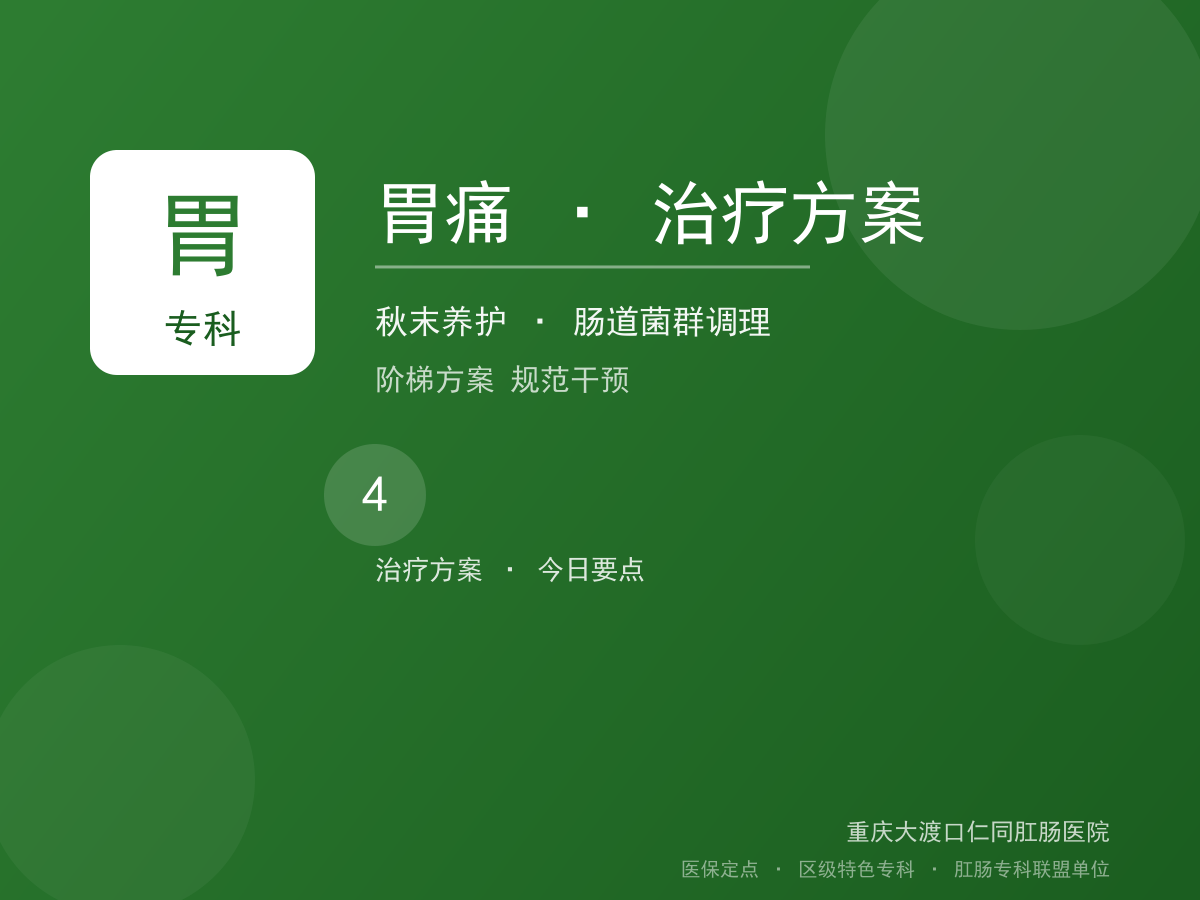 胃痛治疗方案