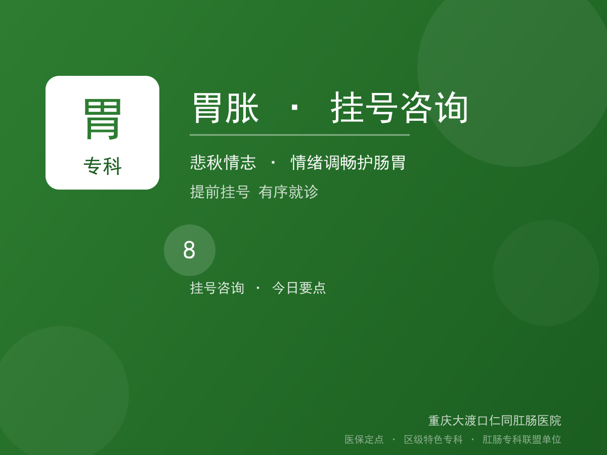 胃胀挂号咨询
