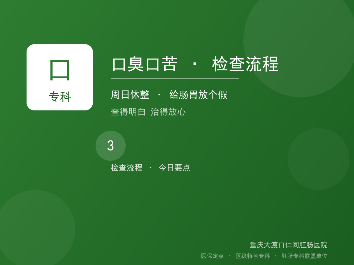 口臭口苦检查流程