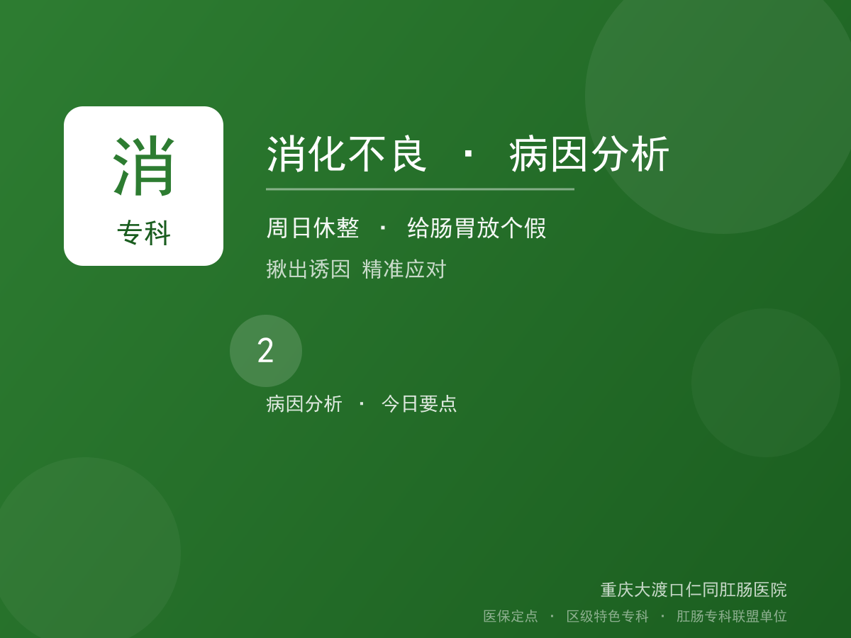 消化不良病因分析