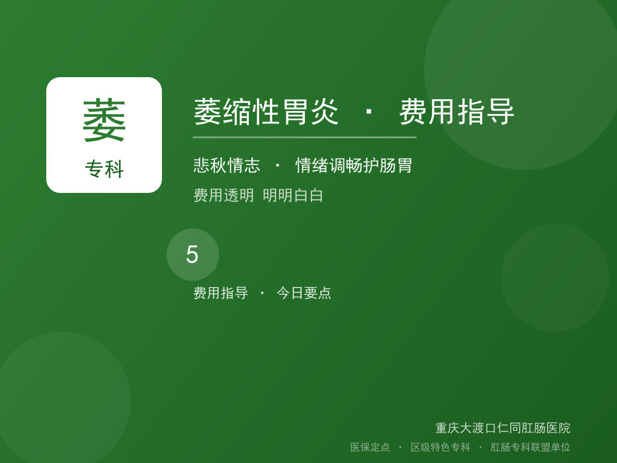 萎缩性胃炎费用指导