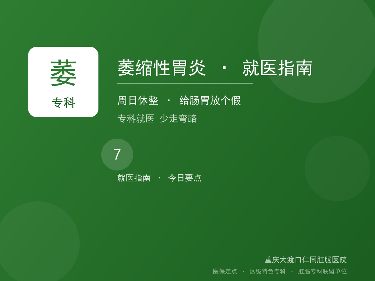 萎缩性胃炎就医指南