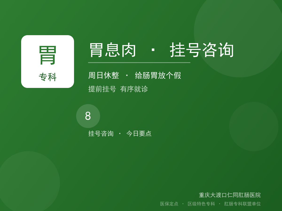 胃息肉挂号咨询