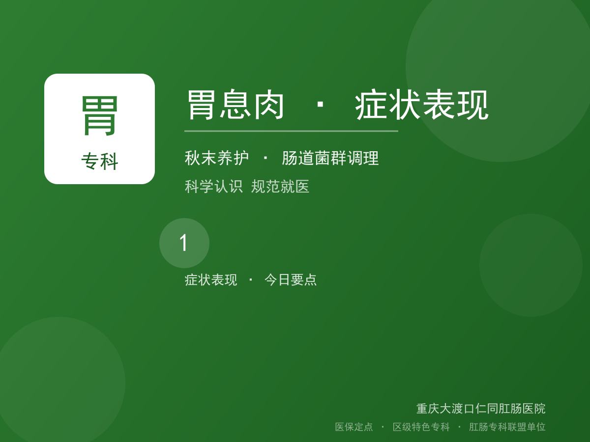 胃息肉症状表现