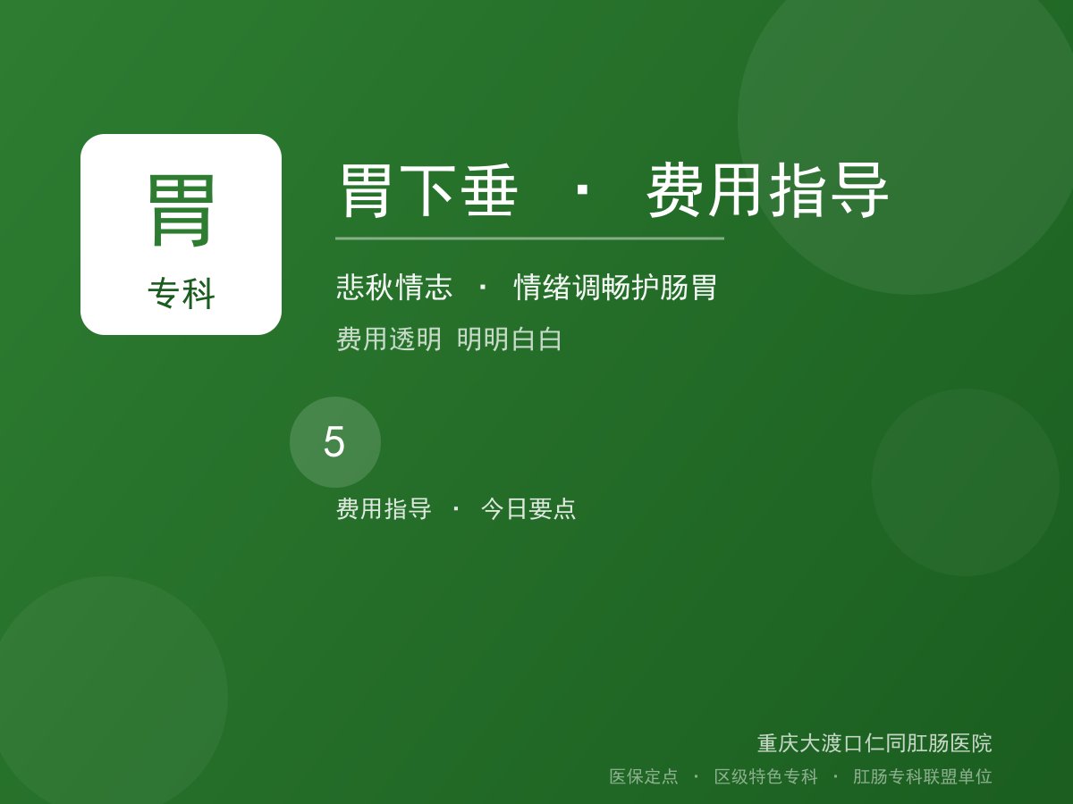 胃下垂费用指导